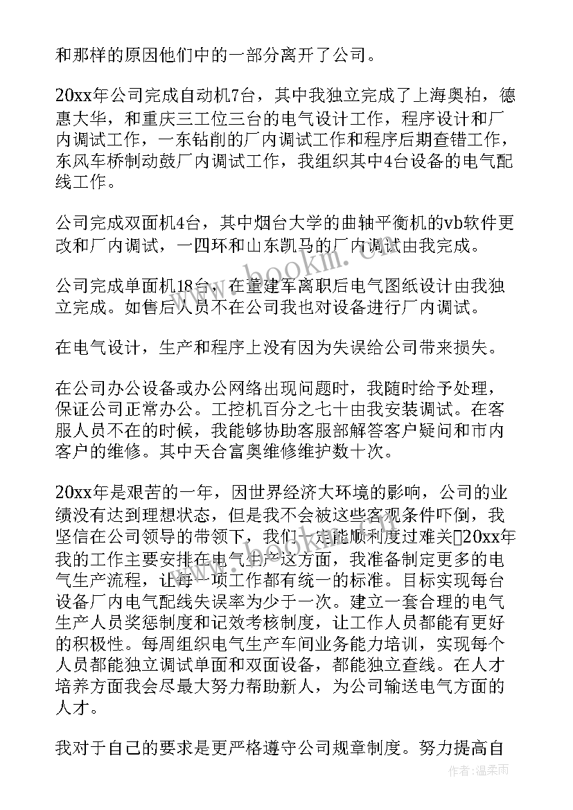 最新机电专业工作总结(优秀6篇)