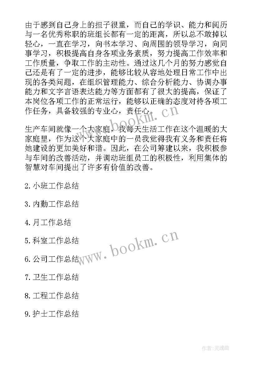 班组长周工作总结 班组长工作总结(汇总8篇)