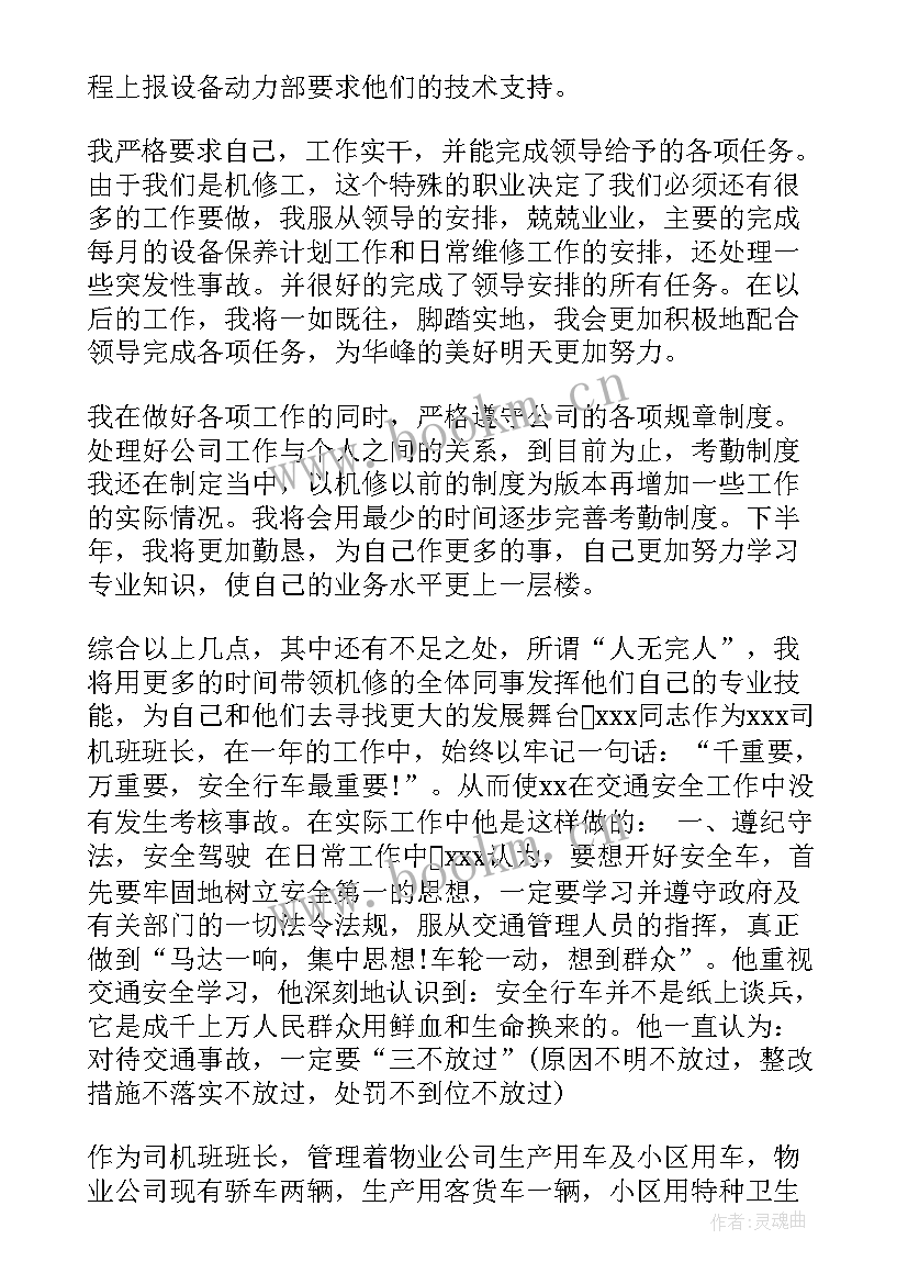 班组长周工作总结 班组长工作总结(汇总8篇)