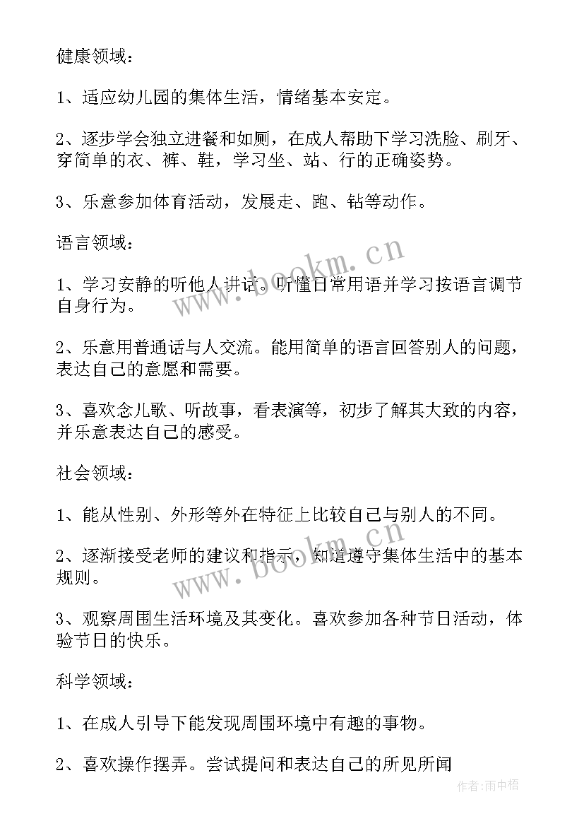 2023年小班秋季月份工作安排 小班秋季工作计划(大全10篇)