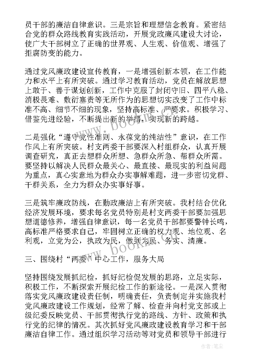 纪律检查工作总结(优秀5篇)