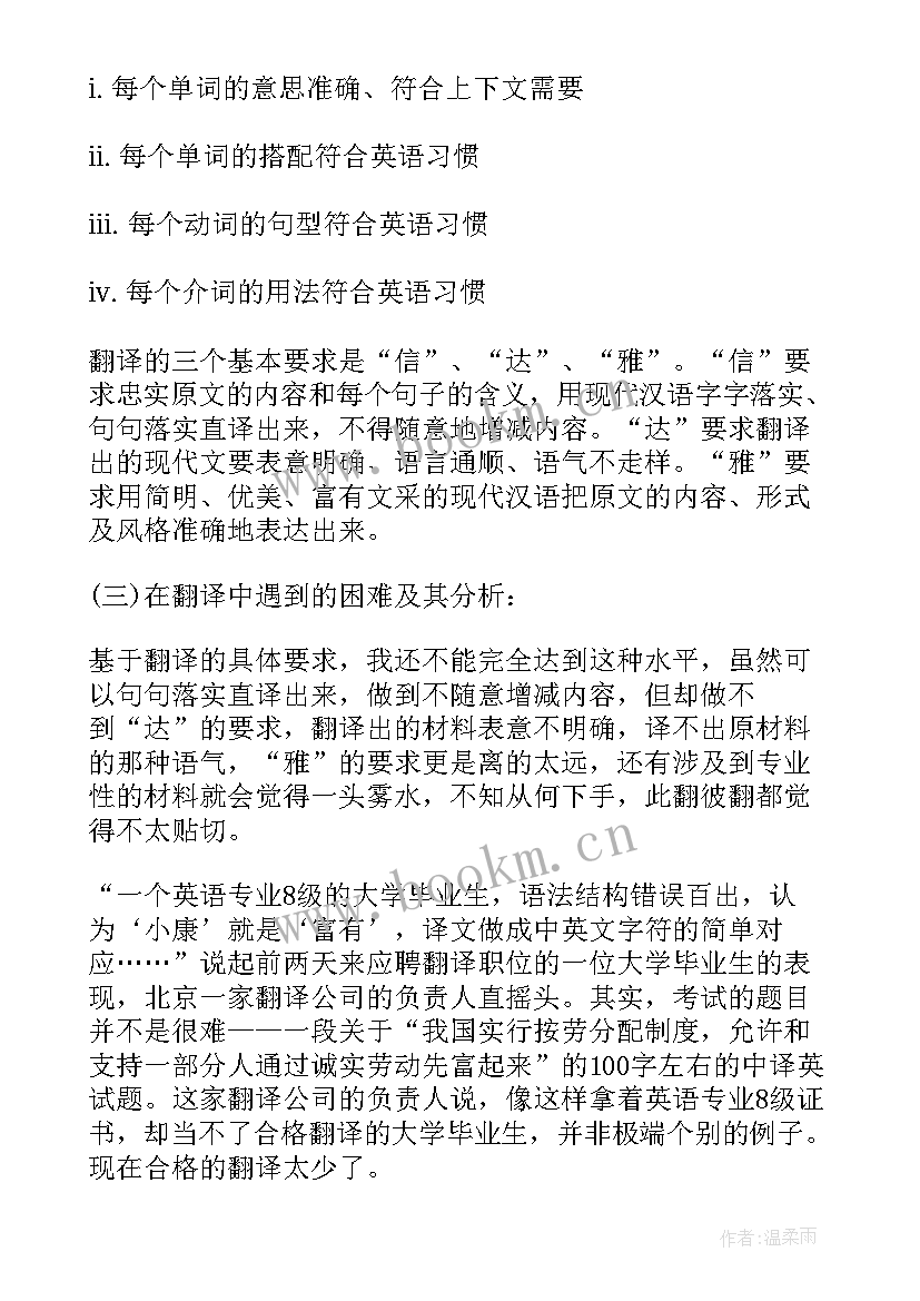 2023年翻译工作经验总结(精选6篇)