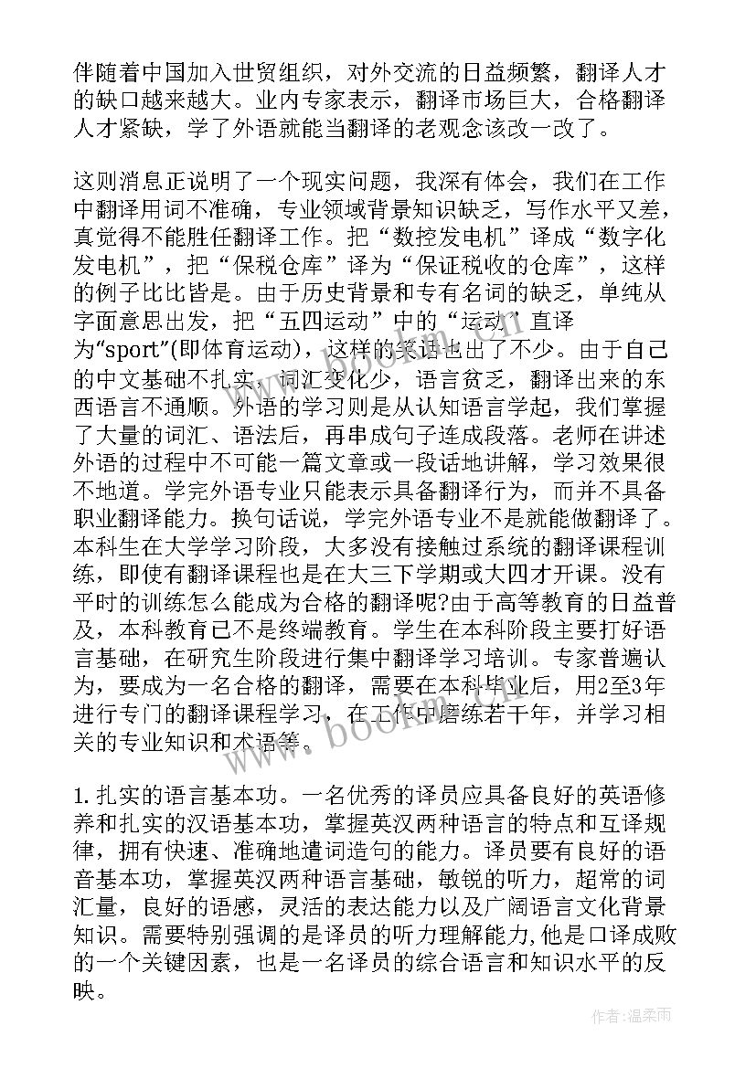 2023年翻译工作经验总结(精选6篇)