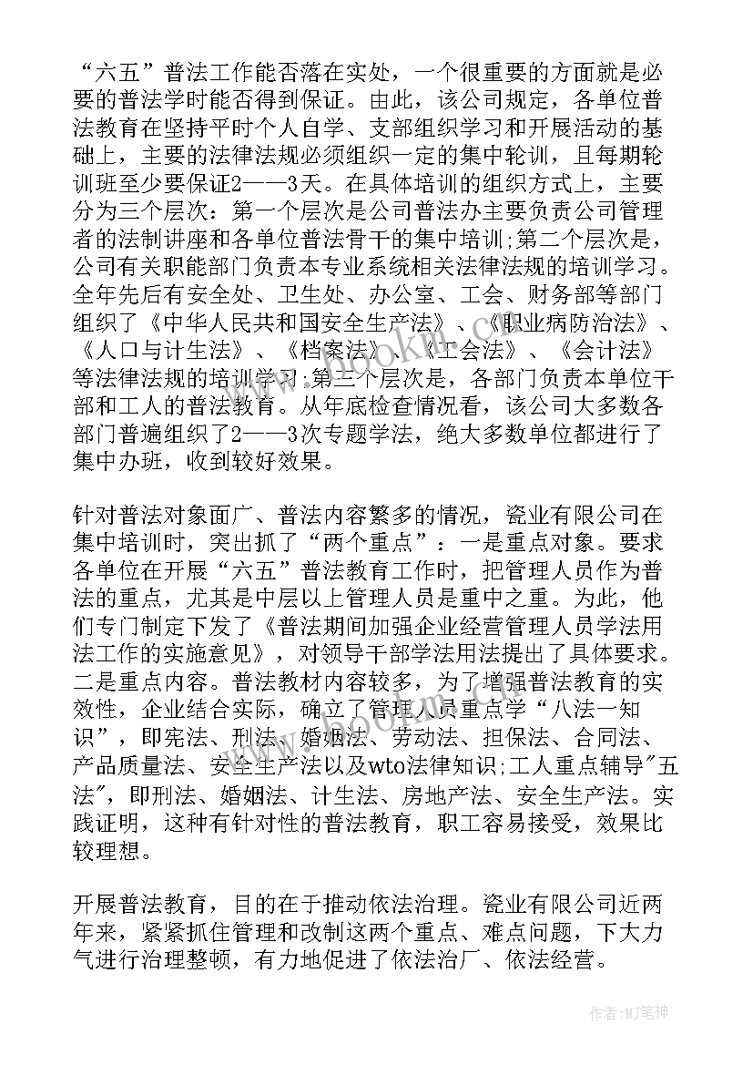 最新普法年度工作总结 普法工作总结(模板6篇)