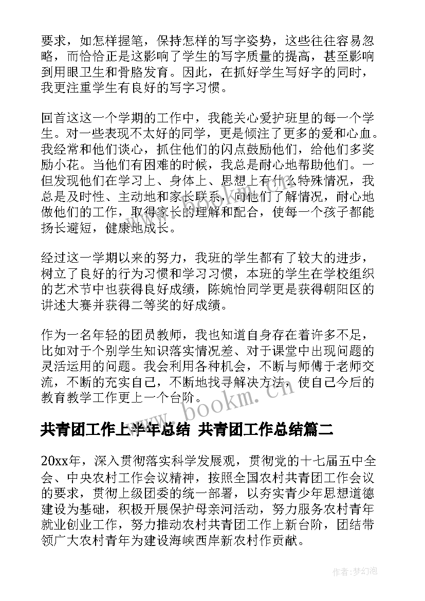 最新共青团工作上半年总结 共青团工作总结(通用5篇)