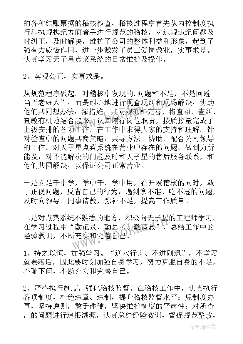 最新工艺稽核工作总结(优质10篇)