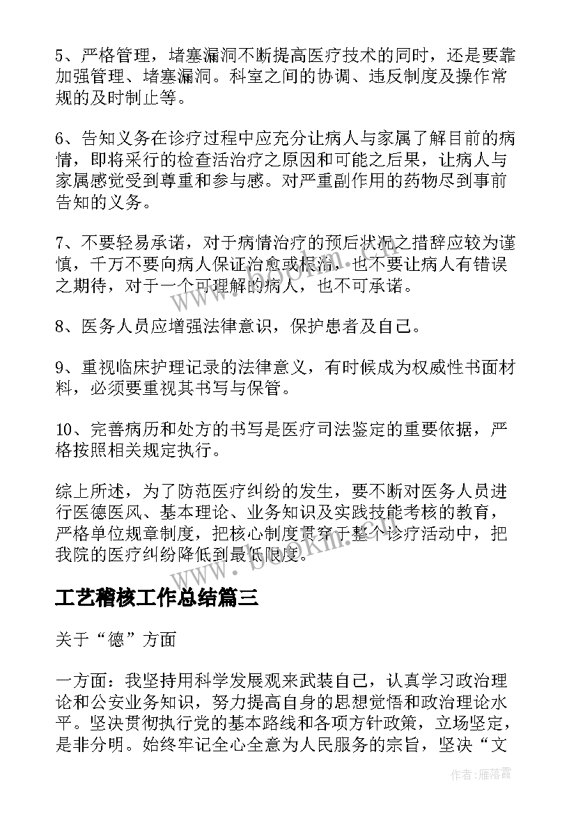 最新工艺稽核工作总结(优质10篇)