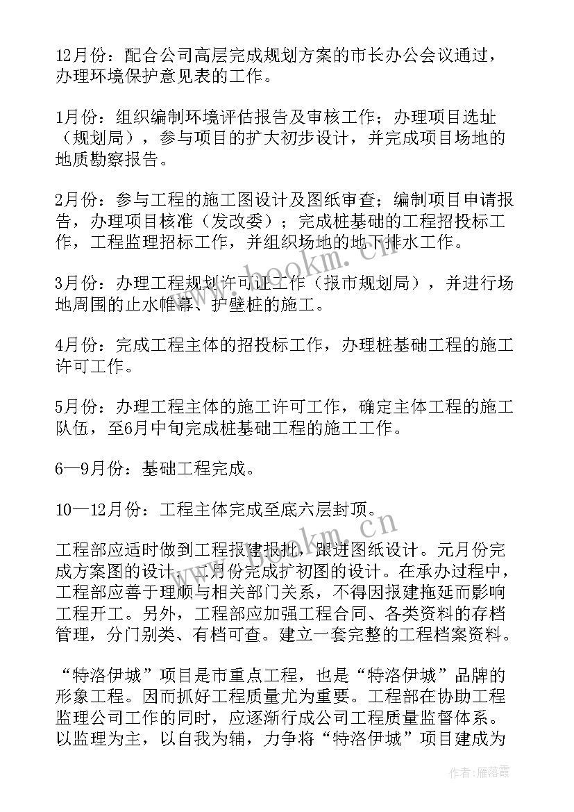 房地产工作计划(汇总6篇)