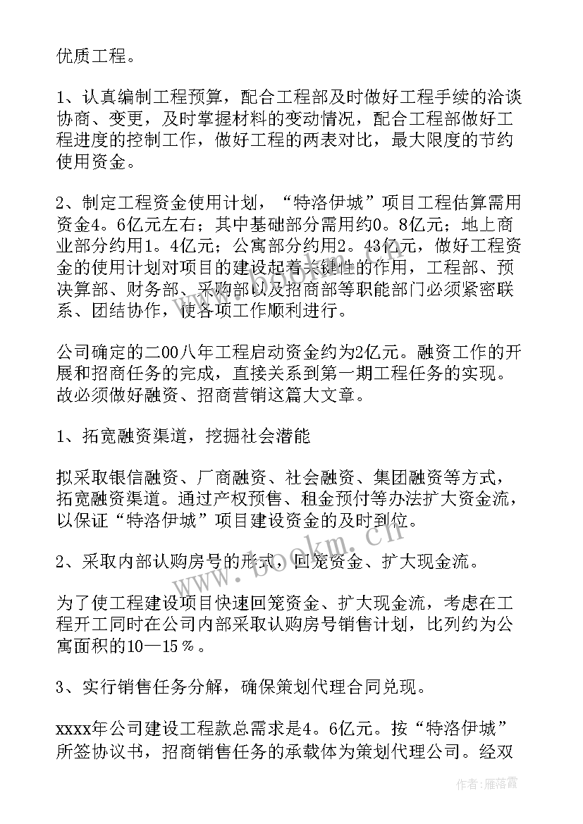 房地产工作计划(汇总6篇)