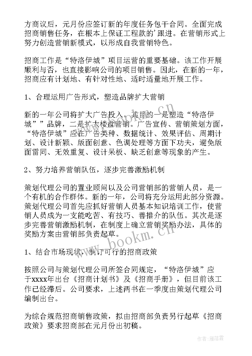 房地产工作计划(汇总6篇)