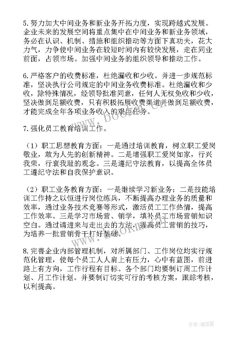 房地产工作计划(汇总6篇)