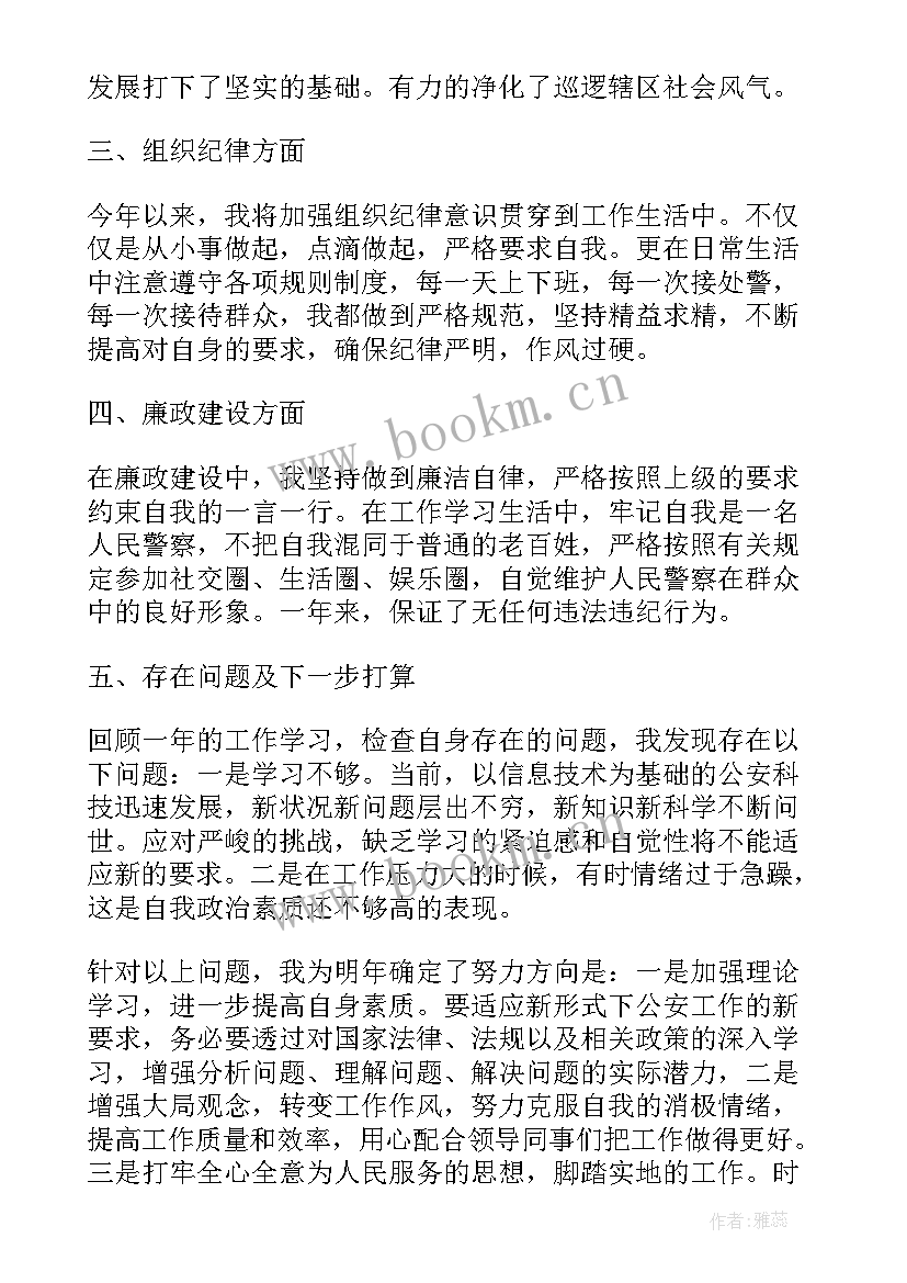 警察工作汇报 警察工作总结(通用9篇)