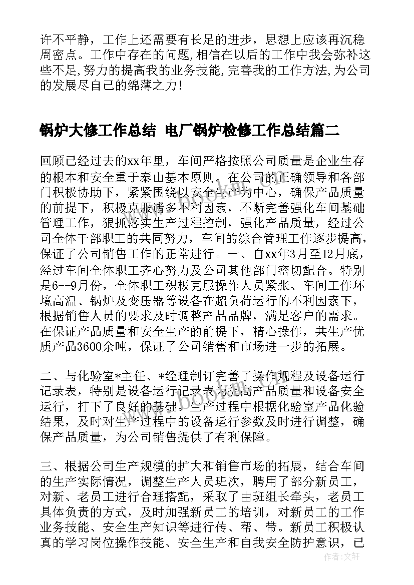 锅炉大修工作总结 电厂锅炉检修工作总结(大全10篇)