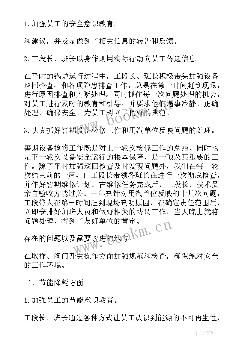 锅炉大修工作总结 电厂锅炉检修工作总结(大全10篇)