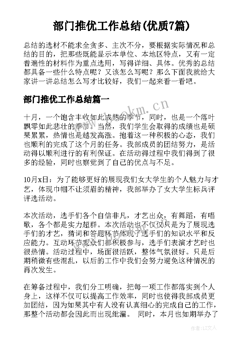 部门推优工作总结(优质7篇)