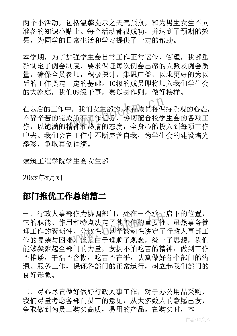 部门推优工作总结(优质7篇)