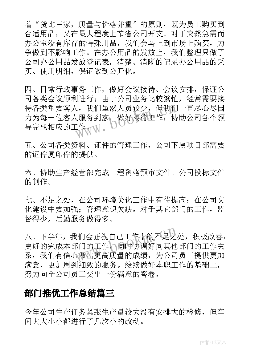 部门推优工作总结(优质7篇)