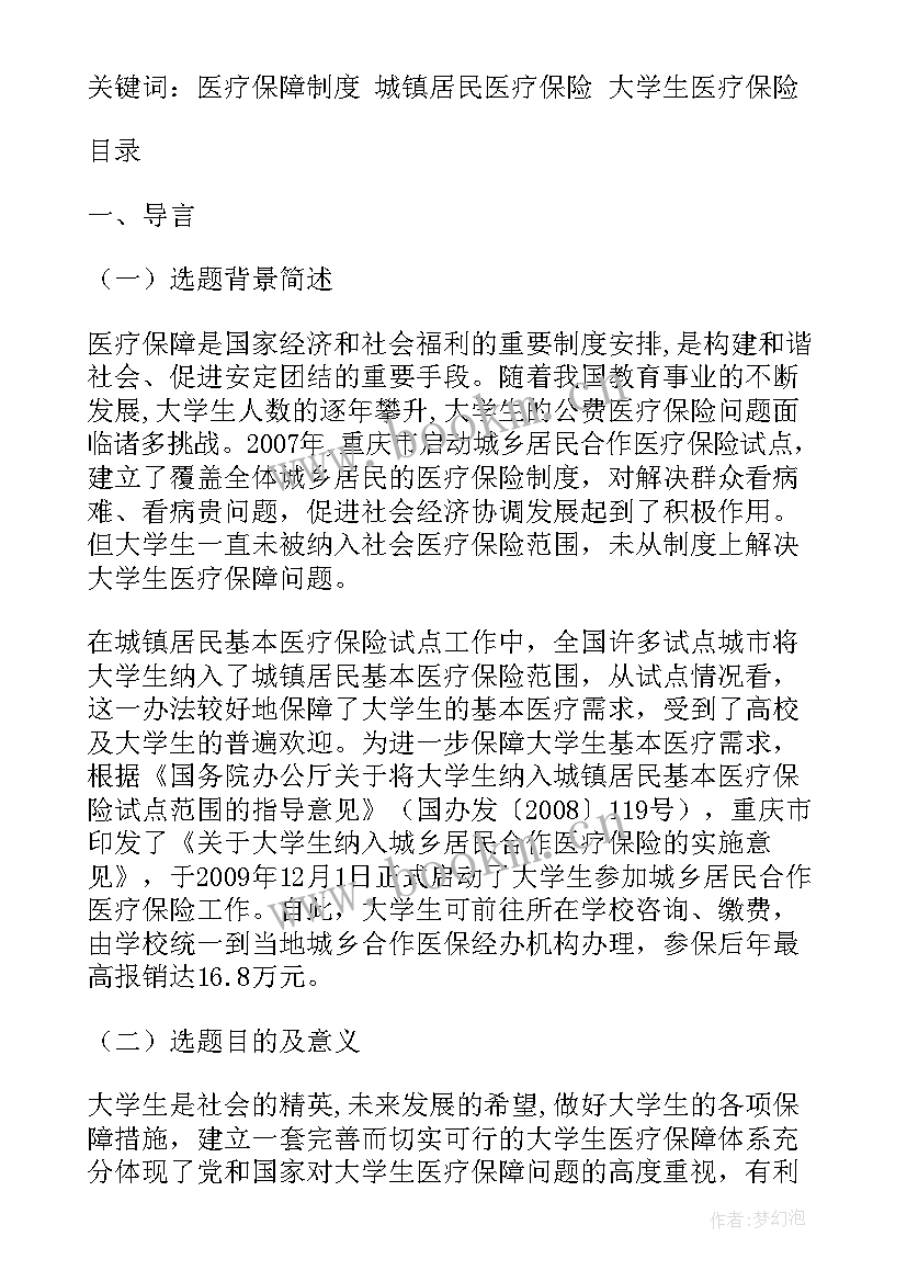 城镇主任工作总结(汇总10篇)