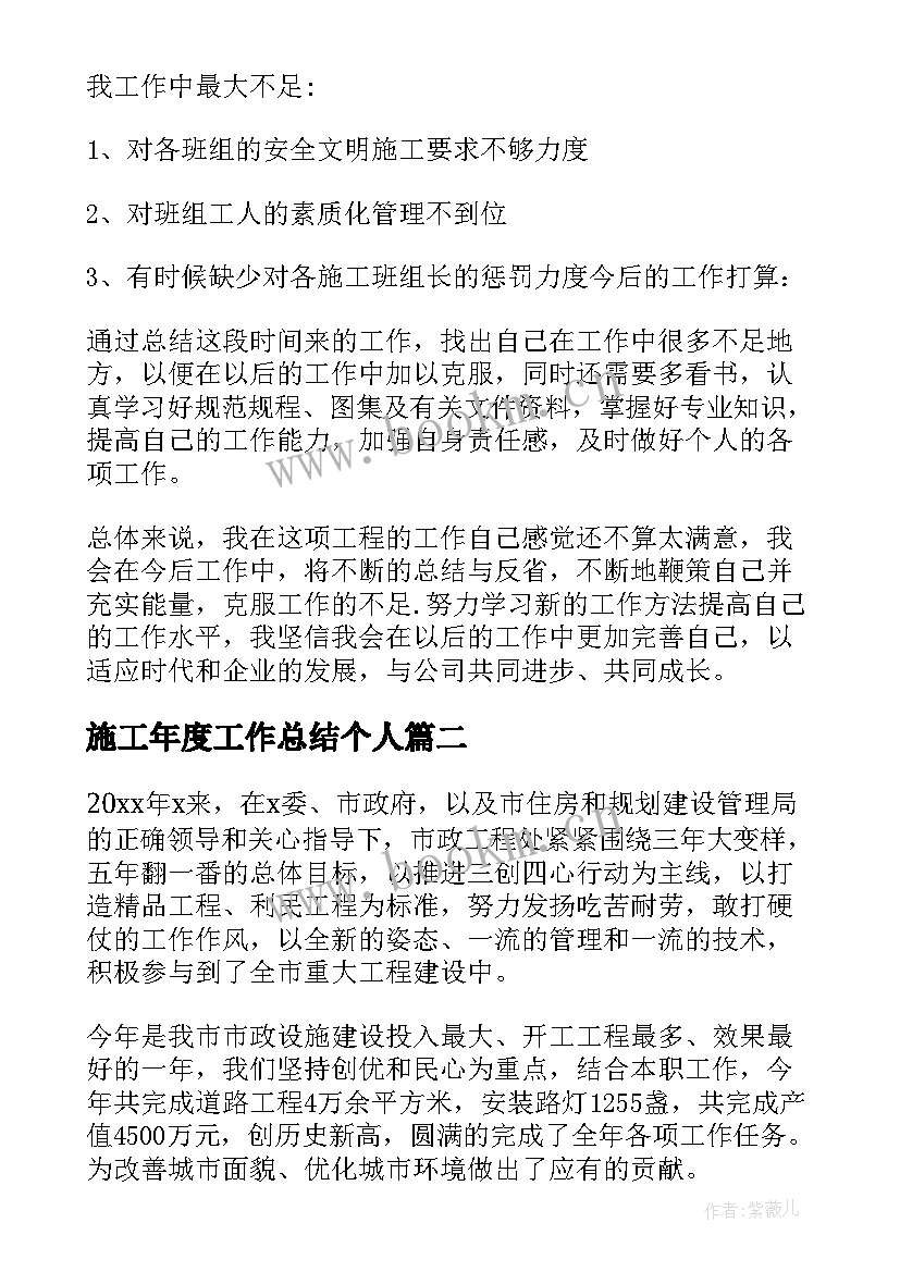 最新施工年度工作总结个人(优秀8篇)