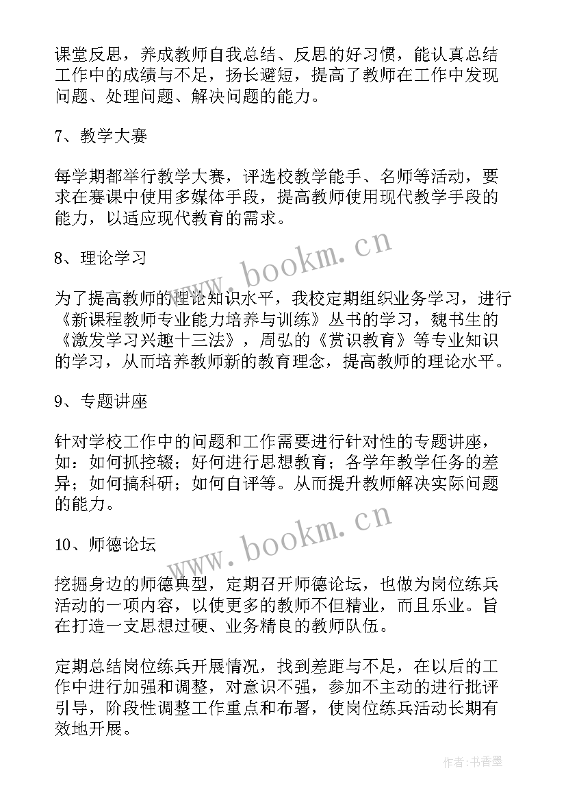 技工的工作情况概述 新教师岗位工作总结教师岗位工作总结(模板7篇)