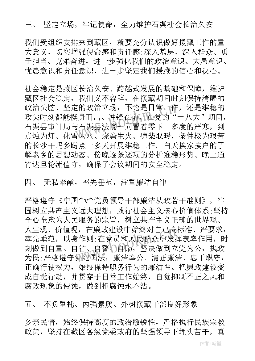 援藏工作汇报(汇总7篇)