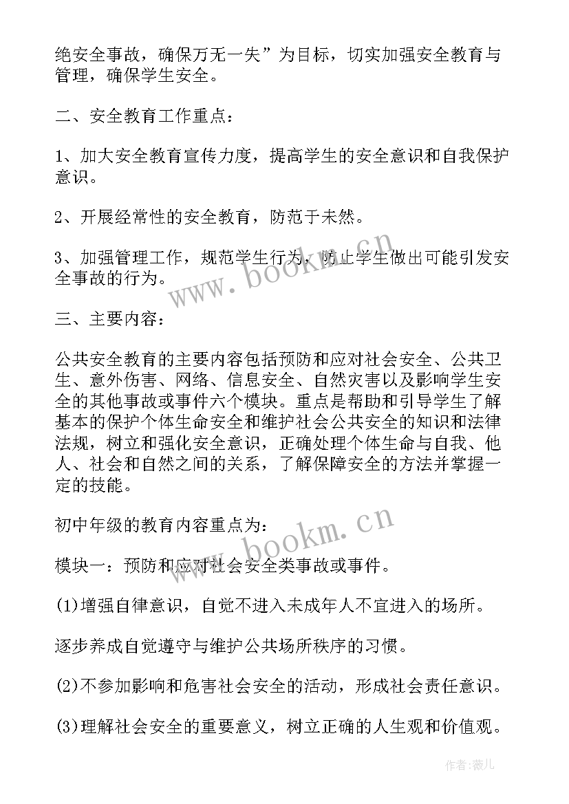 2023年初中化学安全工作计划 初中安全工作计划(大全5篇)