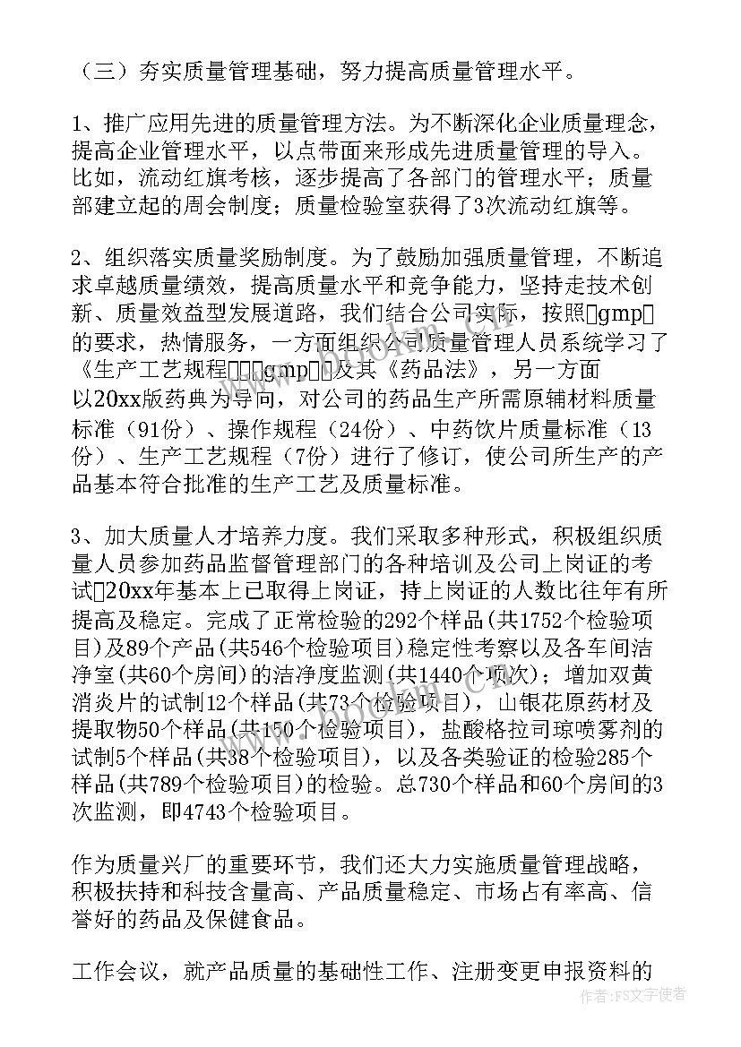 质量部部长工作计划和目标 质量部工作计划(汇总10篇)