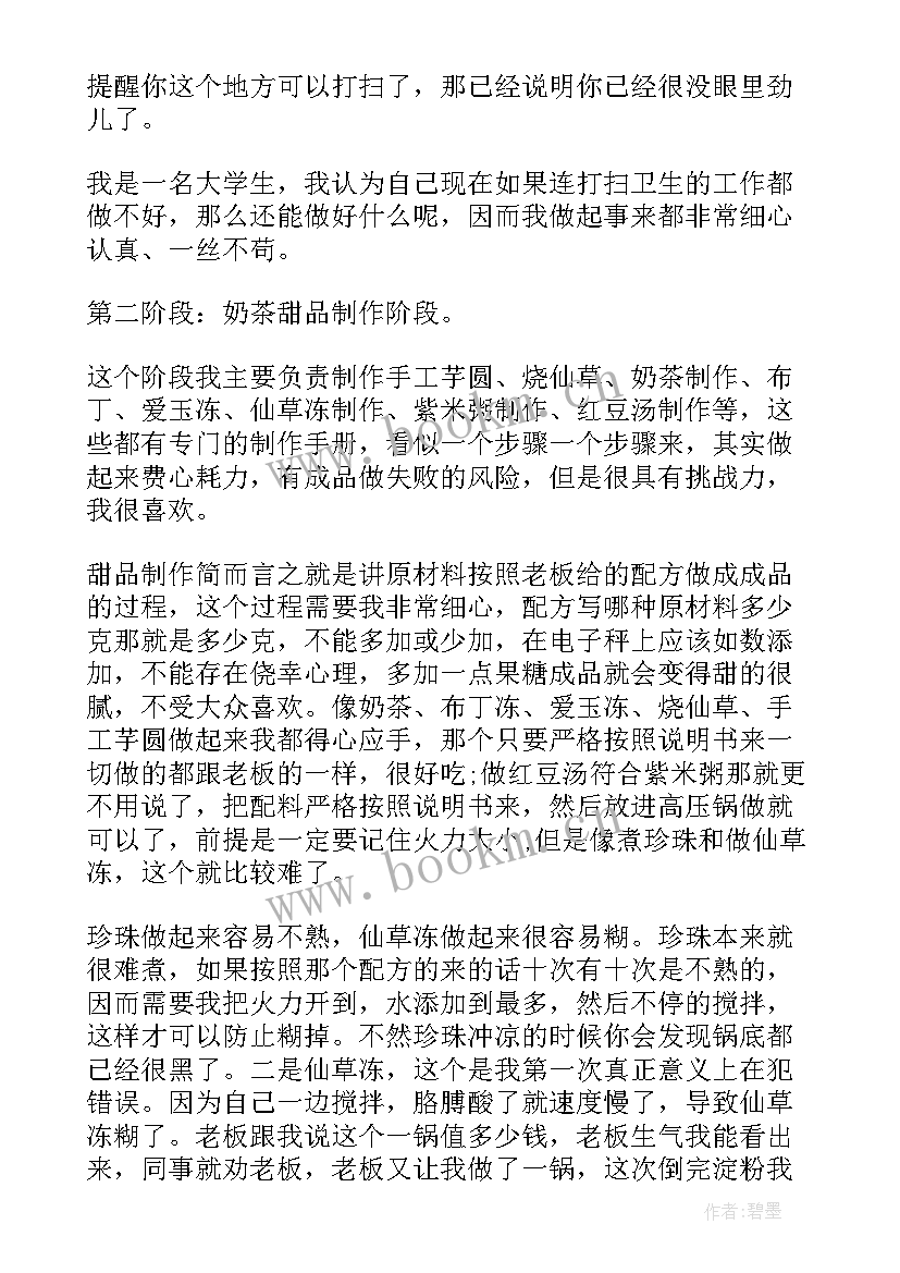 最新奶茶店里的工作总结最简单的 奶茶店内容工作总结(优秀5篇)