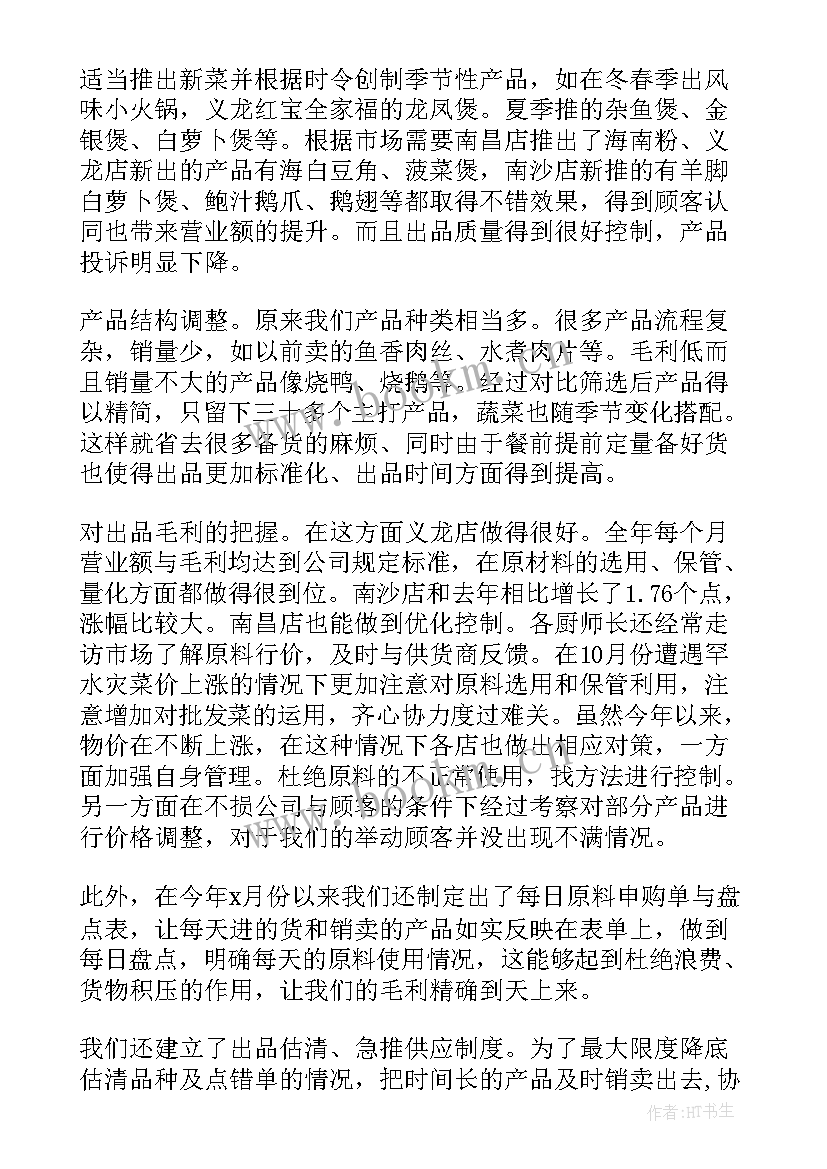 最新厨房砧板年终总结 厨房年终工作总结(优质8篇)