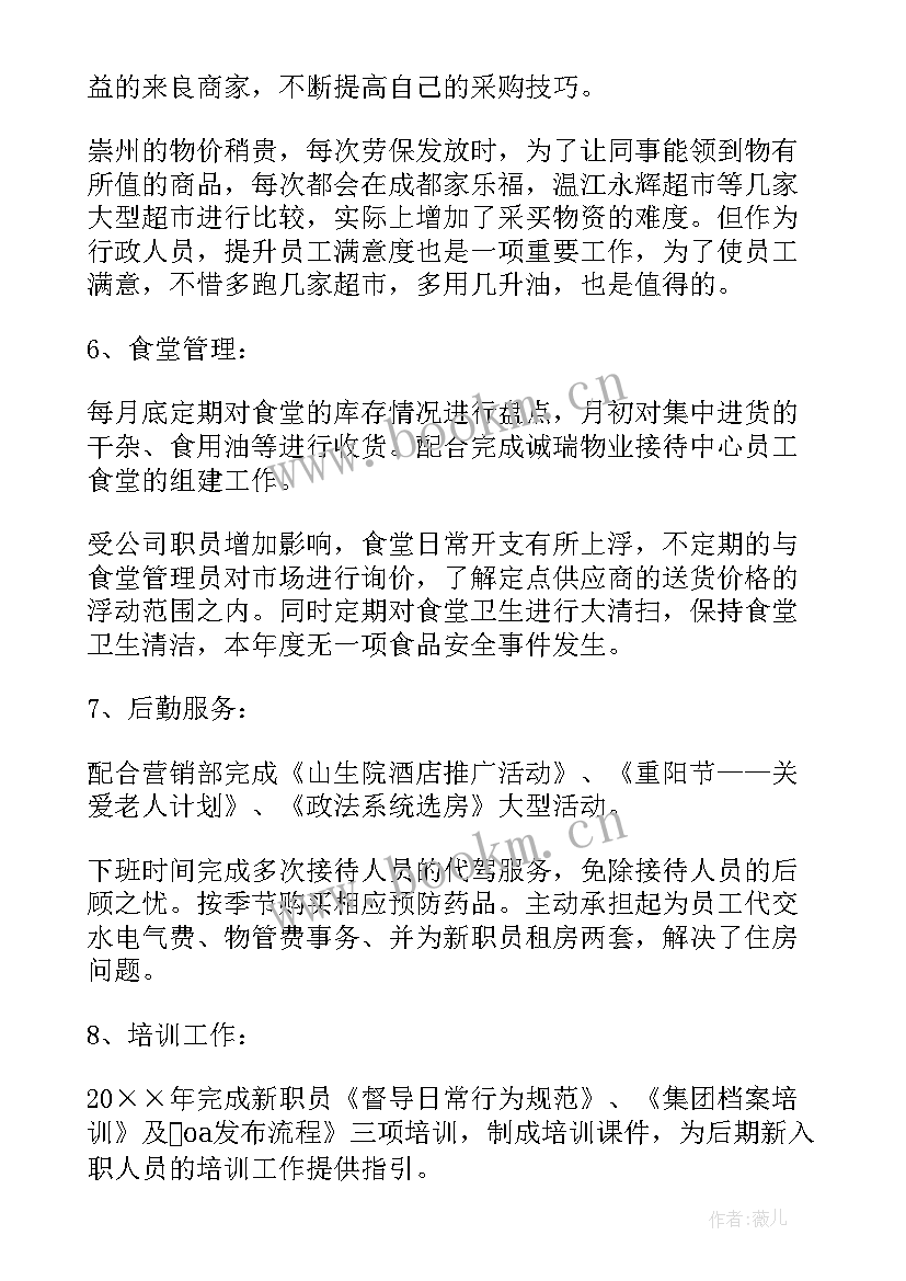 最新保安内勤工作总结 外勤工作总结(优质7篇)