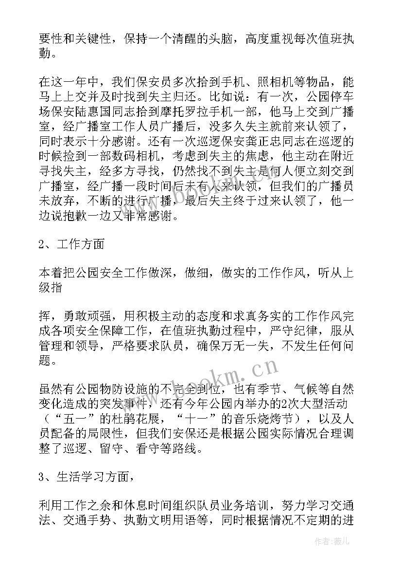 最新保安内勤工作总结 外勤工作总结(优质7篇)