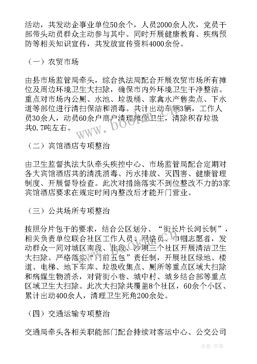 幼儿园爱国卫生工作总结(汇总8篇)