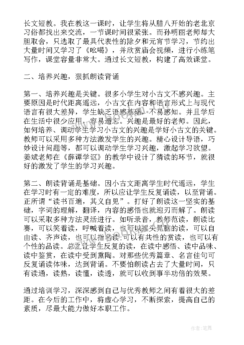 2023年参加培训的心得体会(优秀10篇)