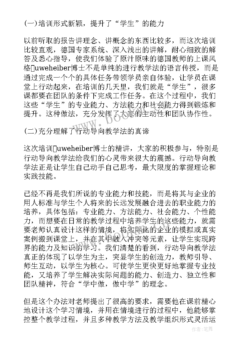 2023年参加培训的心得体会(优秀10篇)