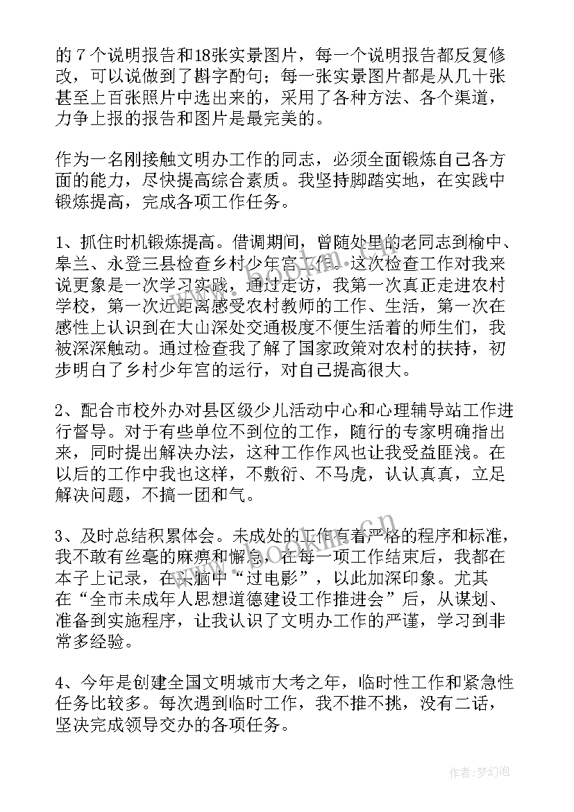 2023年借调年终工作总结 个人借调工作总结(通用7篇)