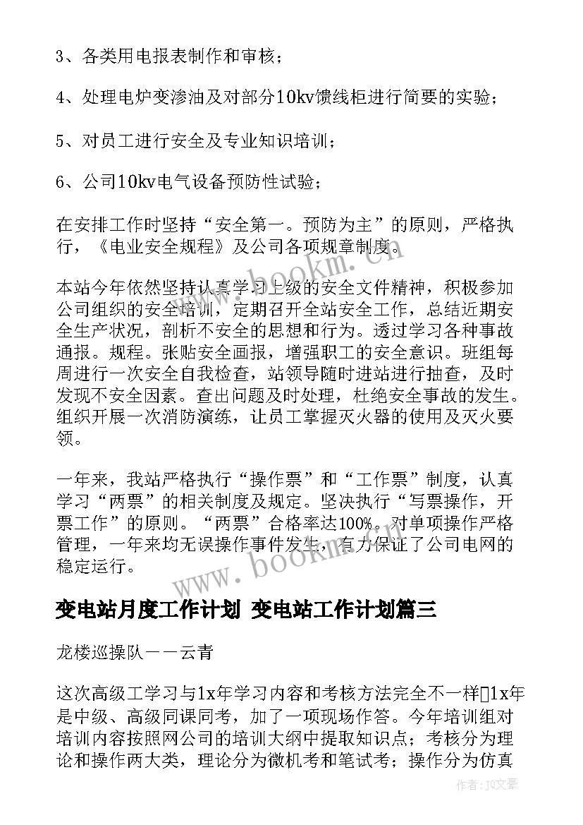 2023年变电站月度工作计划 变电站工作计划(优秀9篇)