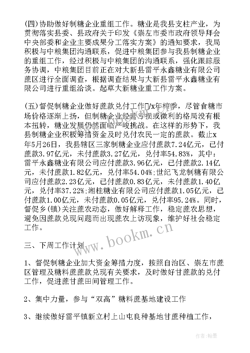 股市上半年总结 物业保洁上周工作总结(优秀7篇)