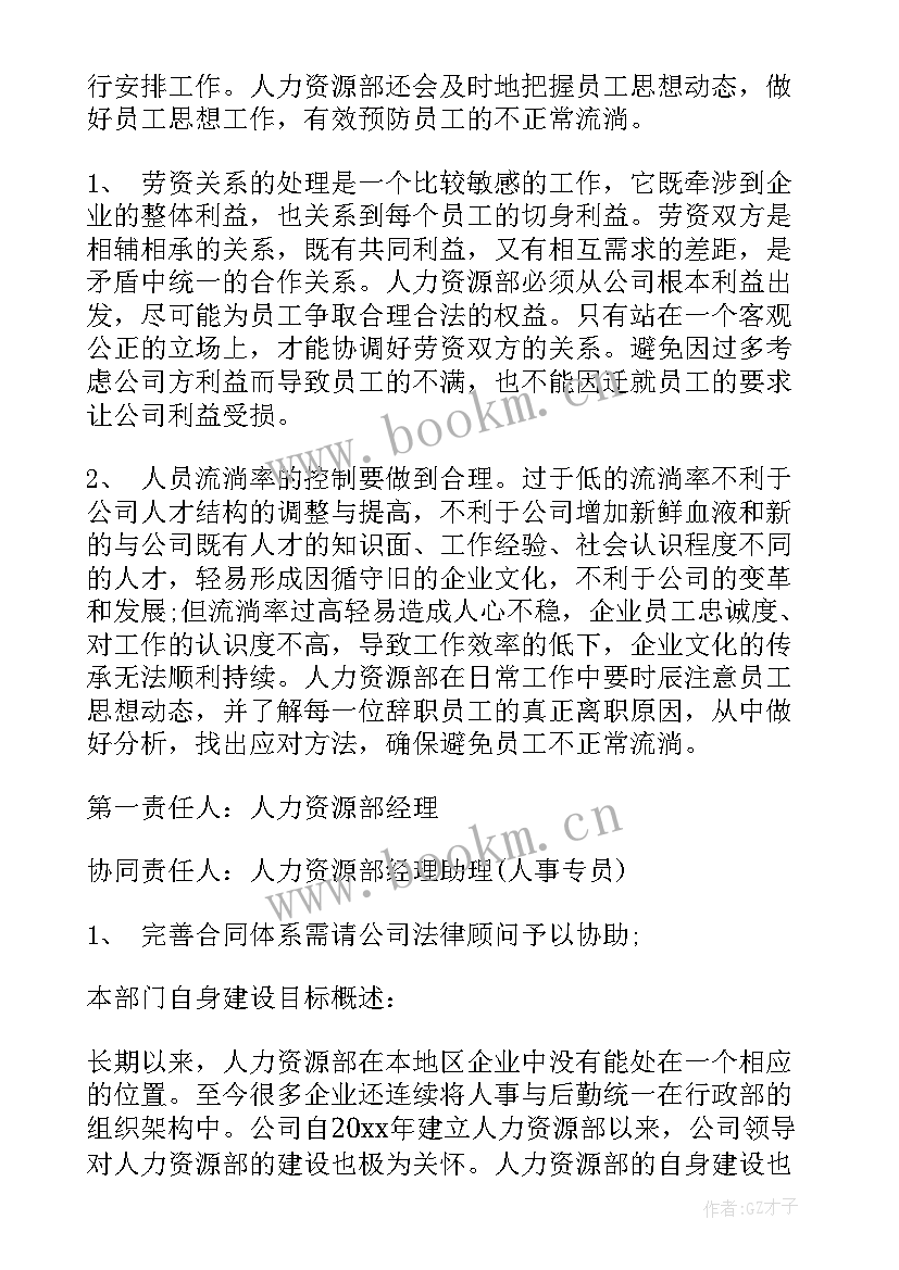 2023年部门会长工作计划(模板7篇)