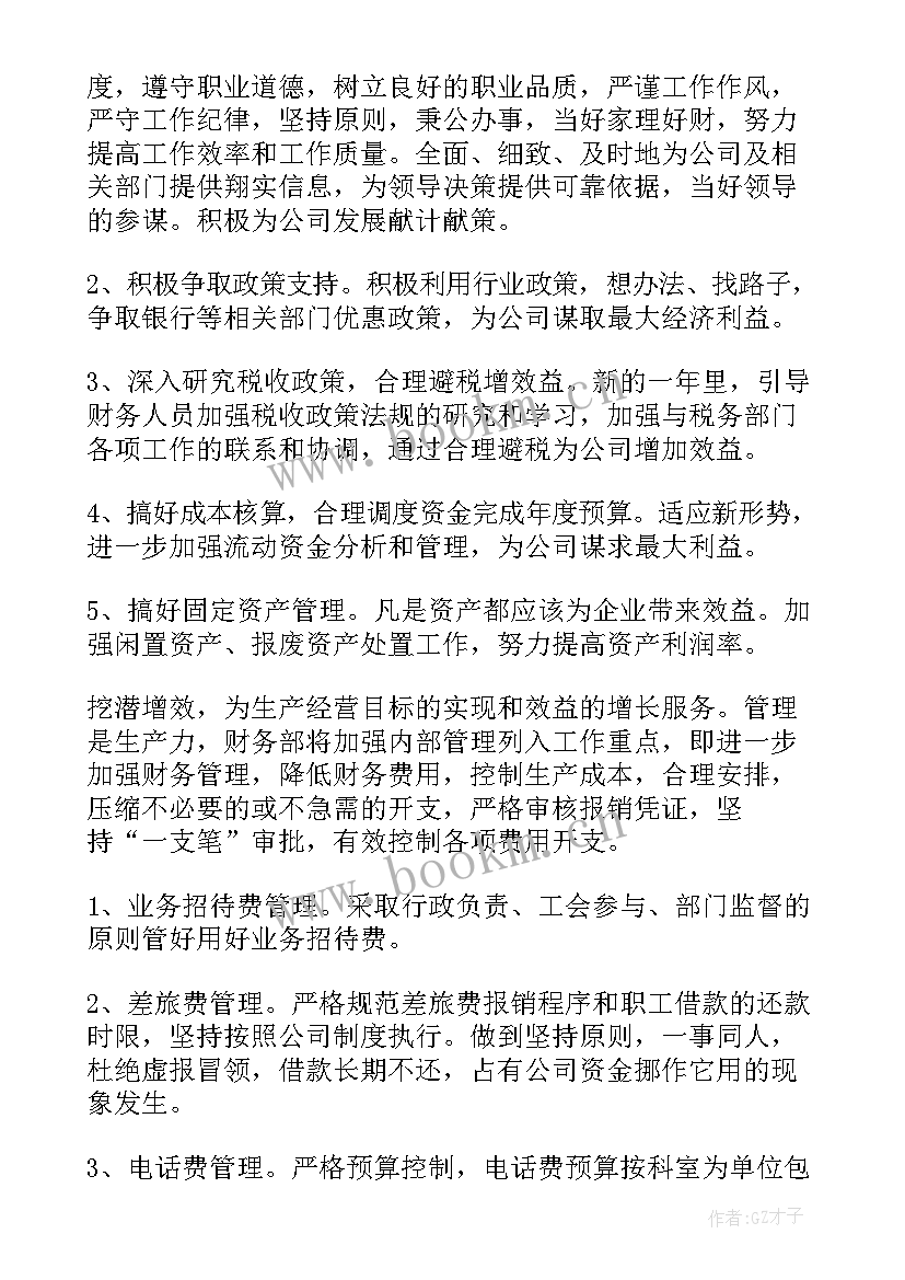 2023年部门会长工作计划(模板7篇)