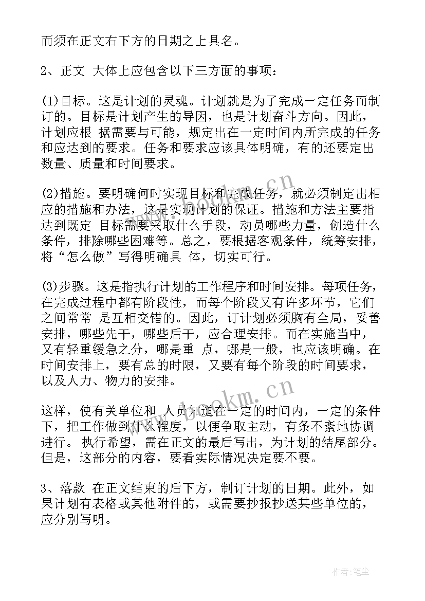 2023年绩效评估工作计划表 评估工作计划(优秀7篇)