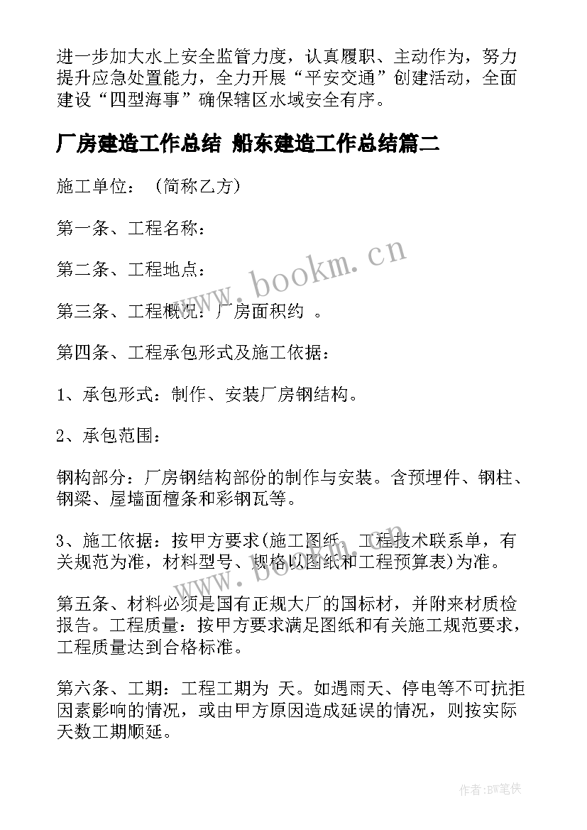 2023年厂房建造工作总结 船东建造工作总结(优秀5篇)