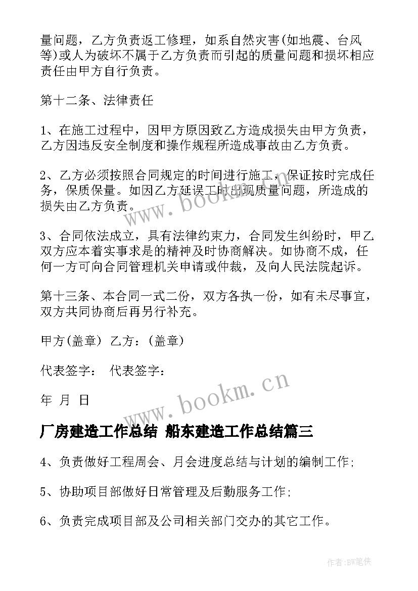 2023年厂房建造工作总结 船东建造工作总结(优秀5篇)