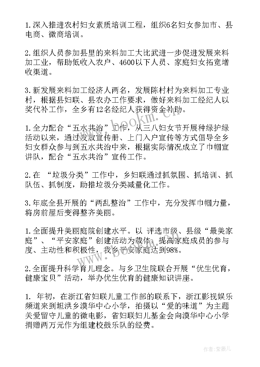 乡镇妇联工作报告标题 乡镇妇联工作总结(大全7篇)