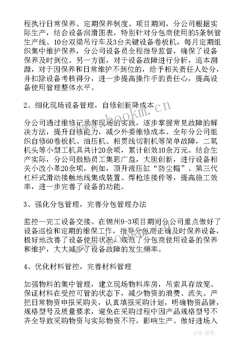 最新物资采购工作总结 物资设备工作总结(优秀9篇)