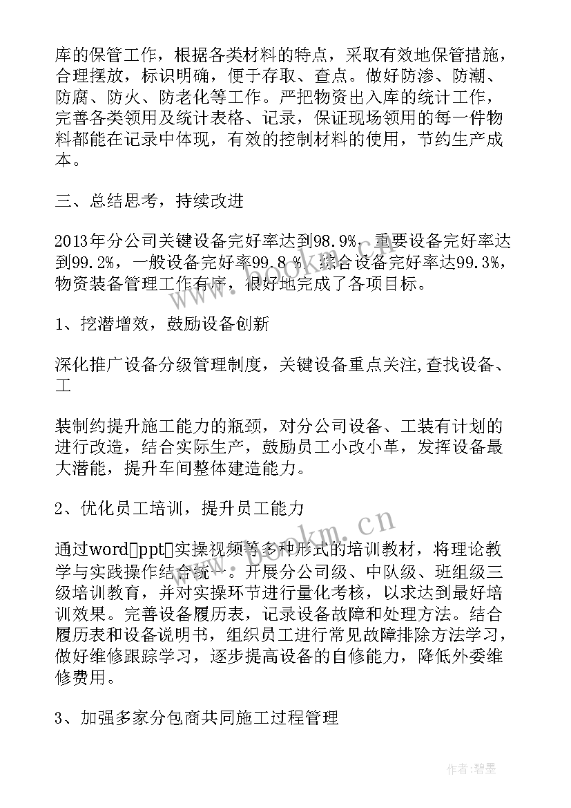 最新物资采购工作总结 物资设备工作总结(优秀9篇)