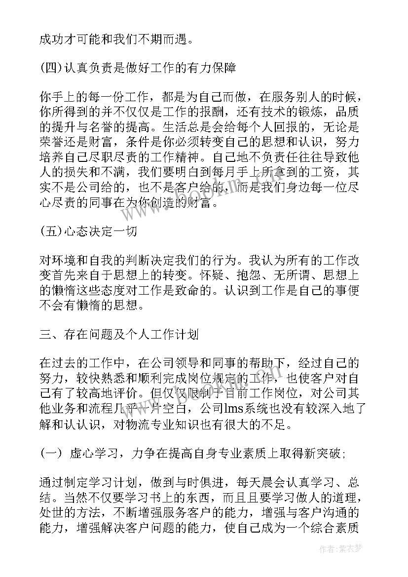 最新水泥销售工作报告 水泥销售员的述职报告(模板6篇)