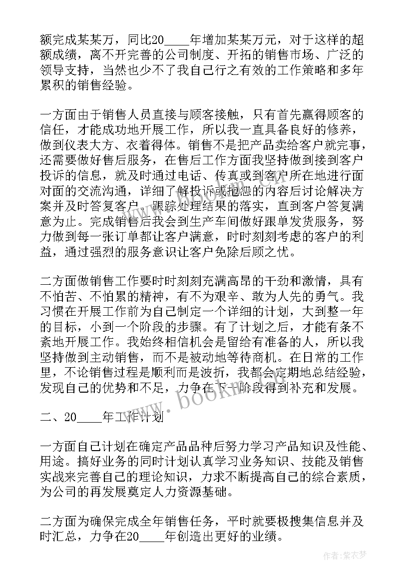 最新水泥销售工作报告 水泥销售员的述职报告(模板6篇)