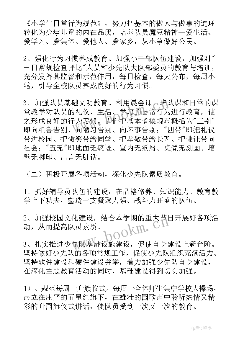 2023年小学安全计划及安排 小学少先队辅导员工作计划(大全5篇)