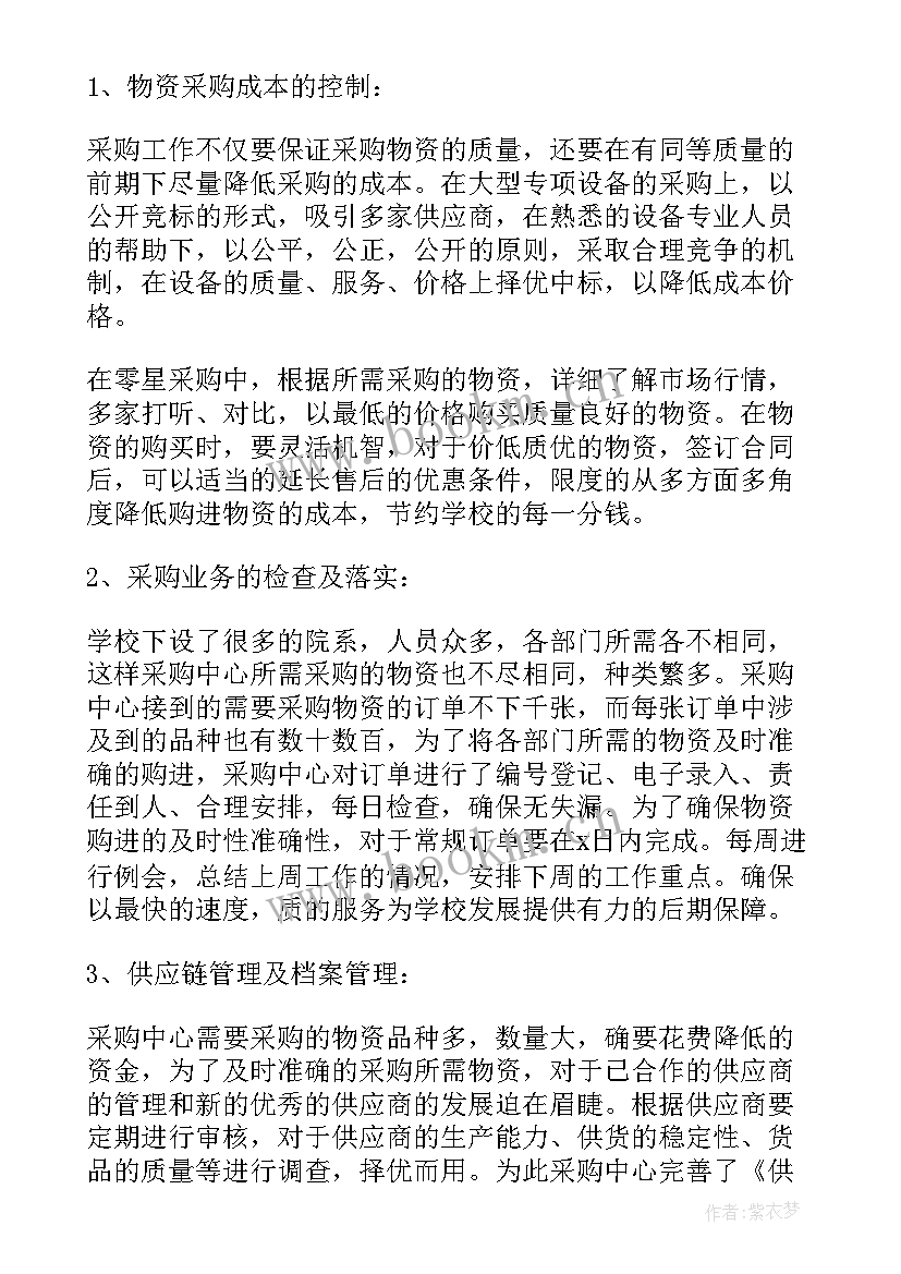 采购审核工作总结(优质7篇)