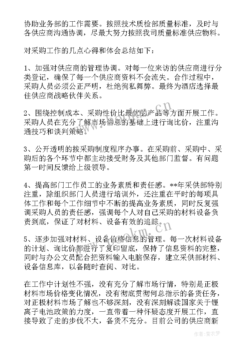 采购审核工作总结(优质7篇)